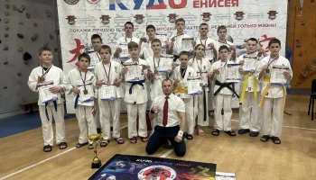 Чемпионат Красноярского края и Краевых соревнований &laquo;Кубок Енисея&raquo; по кудо на 2026 год
