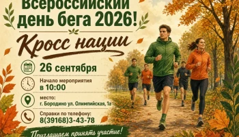 Кросс нации