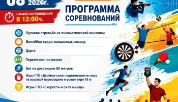 День Физкультурника 2026!!!
