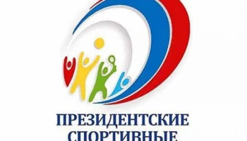 &laquo;Президентские спортивные игры&raquo; в 2025/2026 учебном году