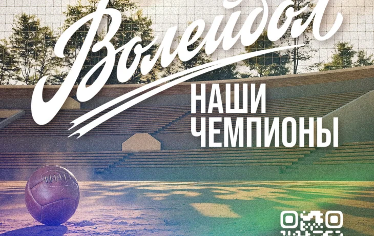 Проект &laquo;Наши чемпионы&raquo;!