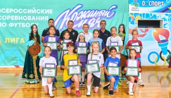Всероссийские соревноания по футболу &laquo;Кожаный мяч &ndash; Лига юных футболистов&raquo;, посвященных памяти Никиты Павловича Симонова