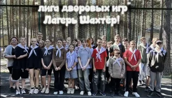 Лига дворовых игр