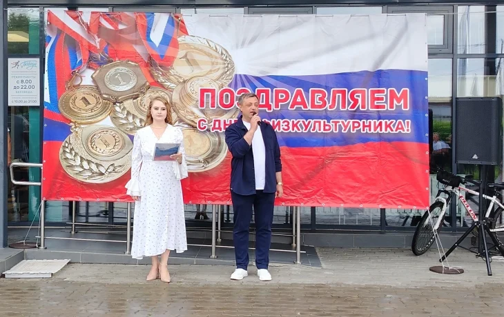 День физкультурника