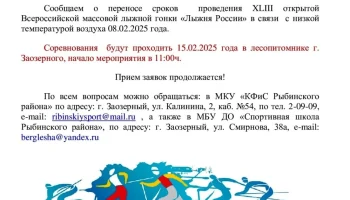 ВНИМАНИЕ &laquo;ЛЫЖНЯ РОССИИ&raquo;: перенос старта на 15 ФЕВРАЛЯ