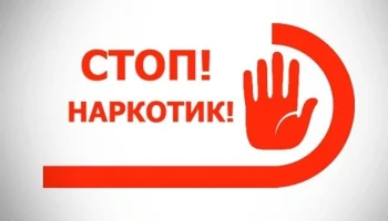 Антинаркотическая комиссия Красноярского края сообщает: