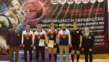Первенство Сибирского федерального округа по пауэрлифтингу  (троеборье классическое)