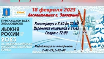 Перенос соревнований "Лыжня России 2023"