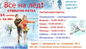 Открытие катка состоится сегодня в 16-00!!!