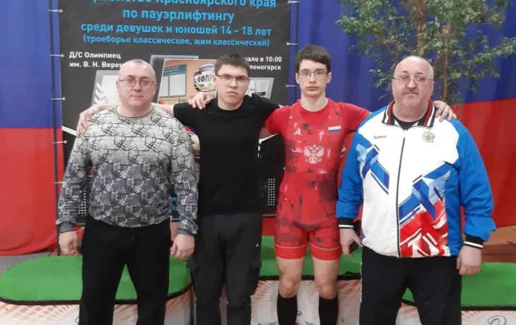 Первенство Красноярского края по пауэрлифтингу (троеборье классическое, жим классический),   14-18 лет.