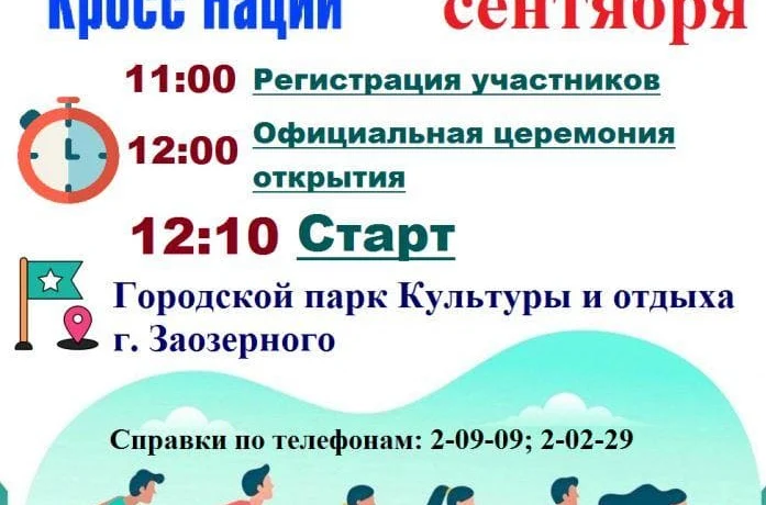 «КРОСС НАЦИИ» «КРОСС НАЦИИ»