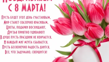 С Праздником!