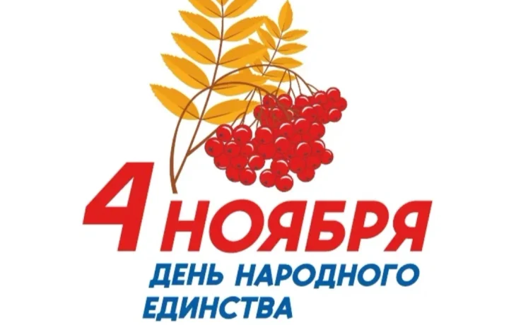 поздравляем
