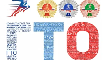 Центр тестирования ВФСК ГТО Рыбинского района напоминает