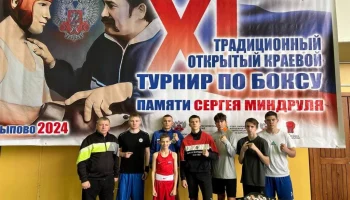 XI Открытый краевой турнир по боксу памяти первого президента федерации бокса города Шарыпово Сергея Миндруля