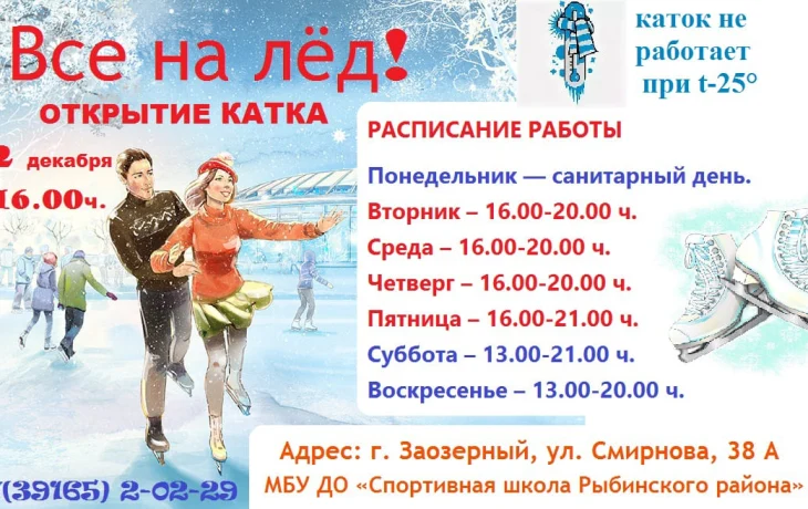Открытие катка состоится сегодня в 16-00!!!