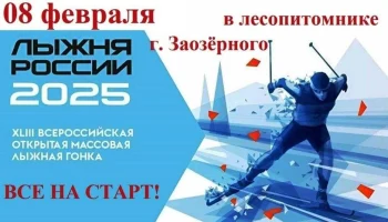Лыжня России 2025