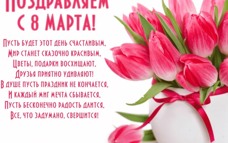 С Праздником!