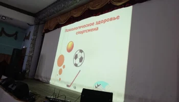 "Психологическое здоровье спортсмена".
