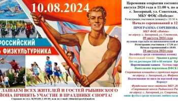 День Физкультурника 2024