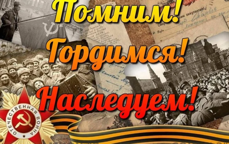 Помним Всех!